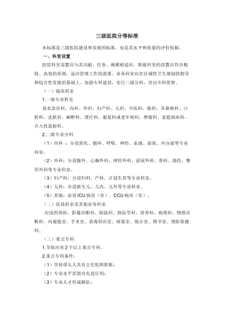 三级医院分等标准