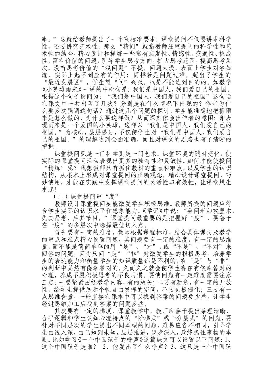 浅谈小学语文课堂的提问艺术_第2页