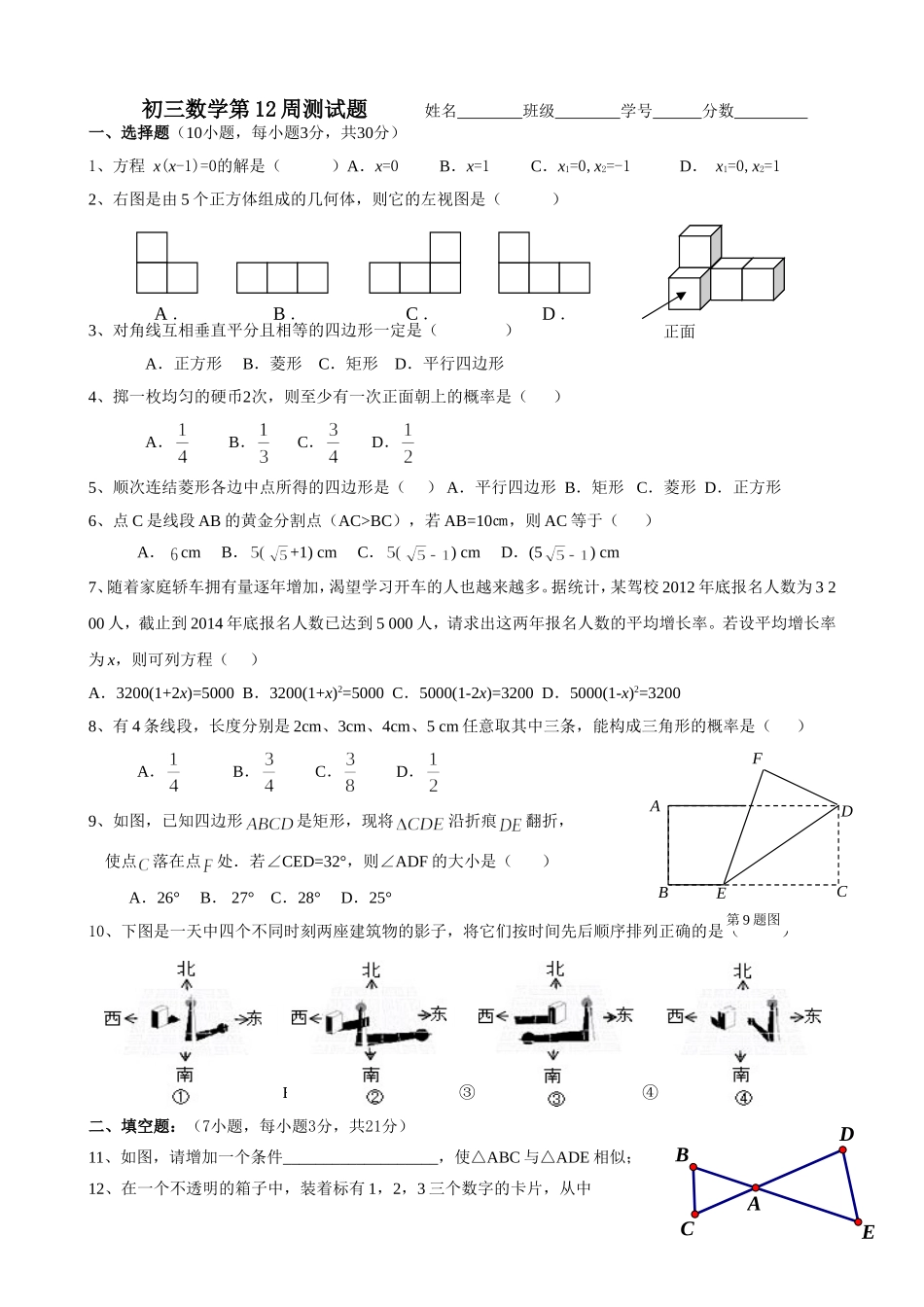周测综合测试题_第1页