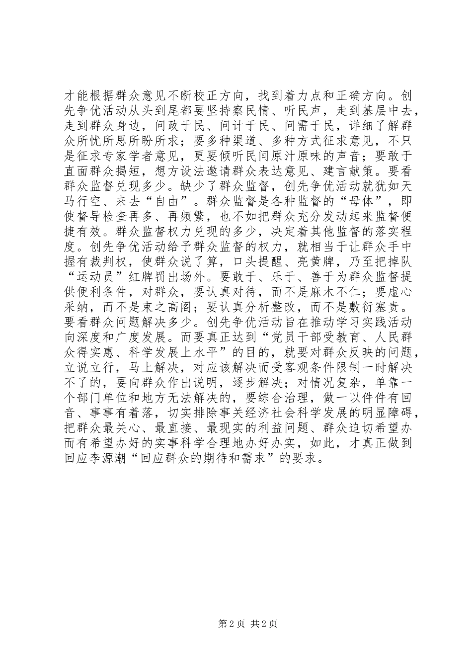 心得体会：创先争优活动谨防“体内循环”_第2页