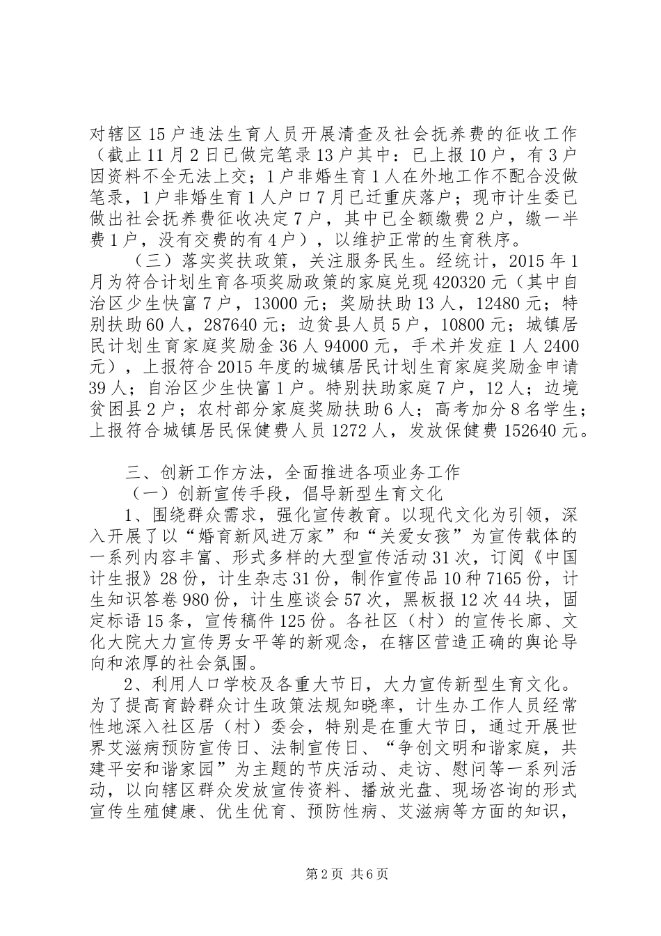 街道年度人口和计划生育工作总结 _第2页