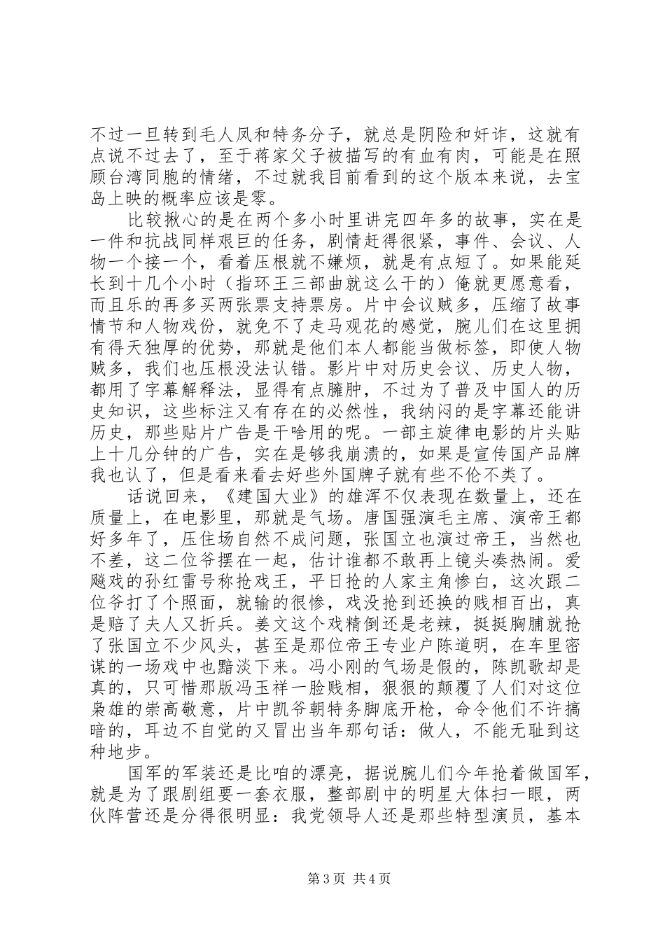 《建国大业》观后感：得民心者得天下_第3页