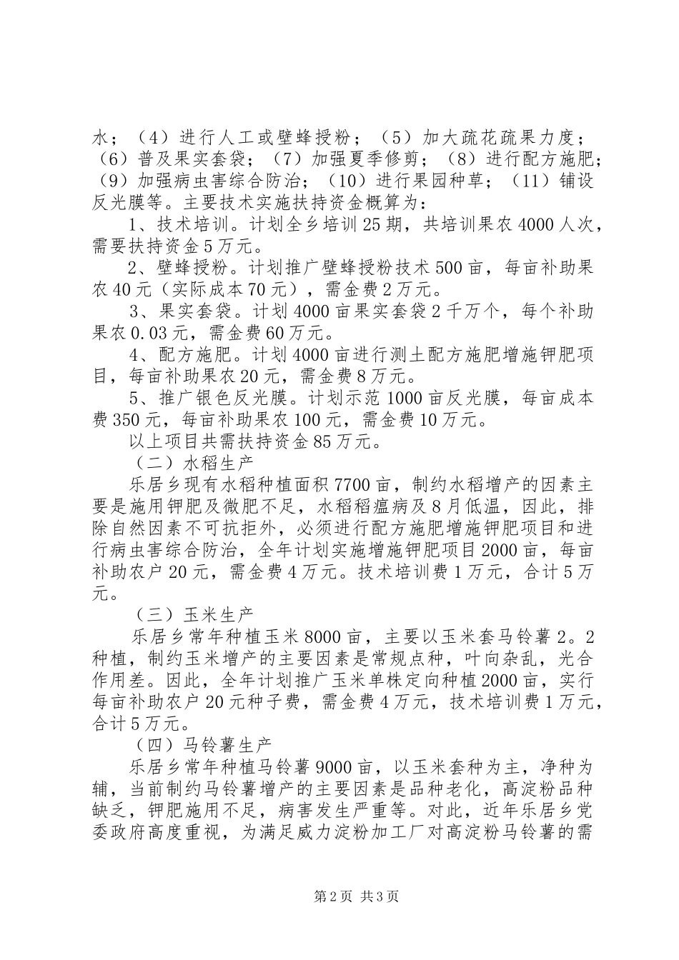 乡农业种植业发展规划报告 _第2页