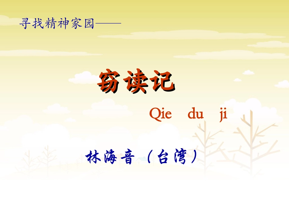 《窃读记》课件2_第2页