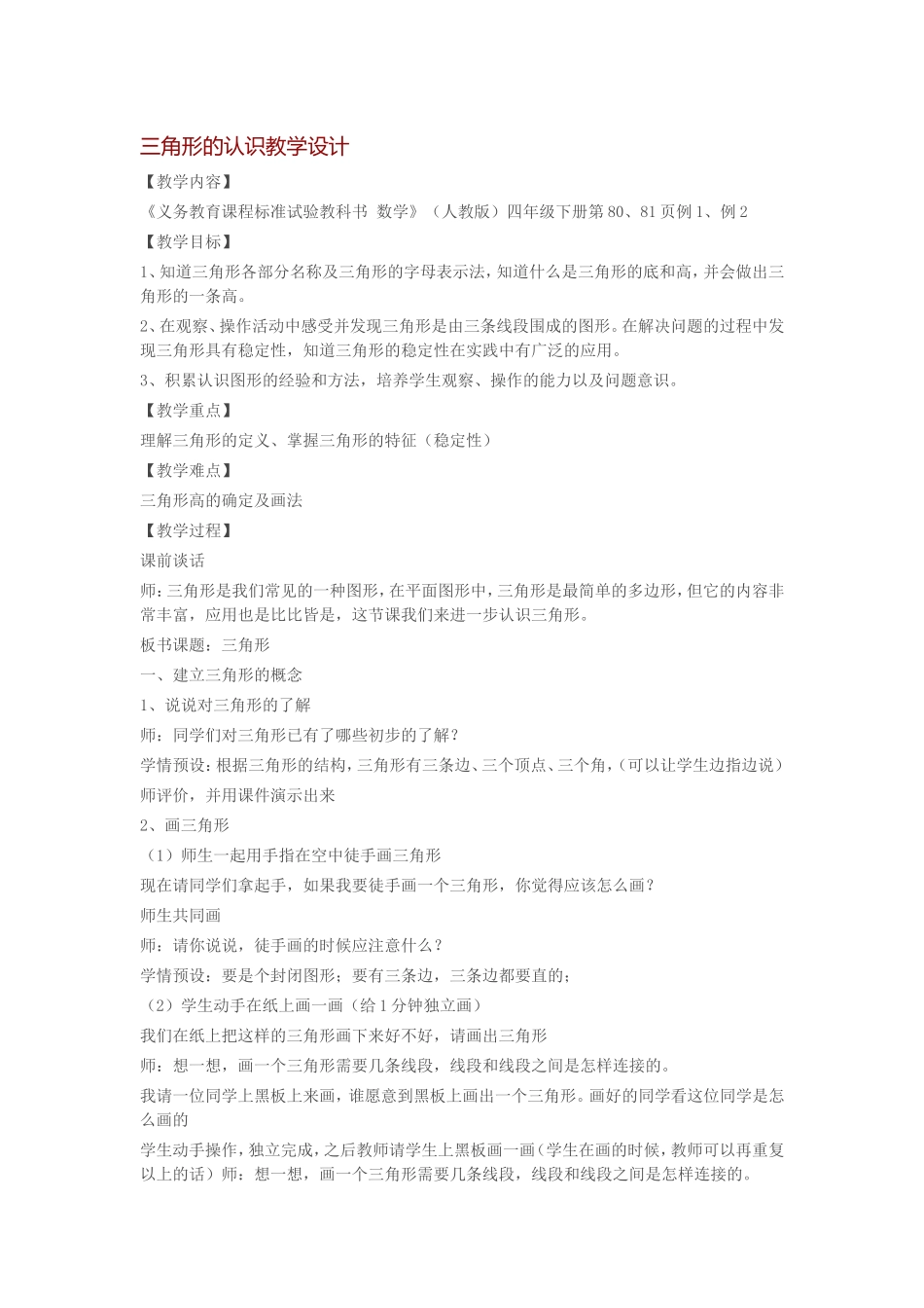 三角形的认识教学设计_第1页