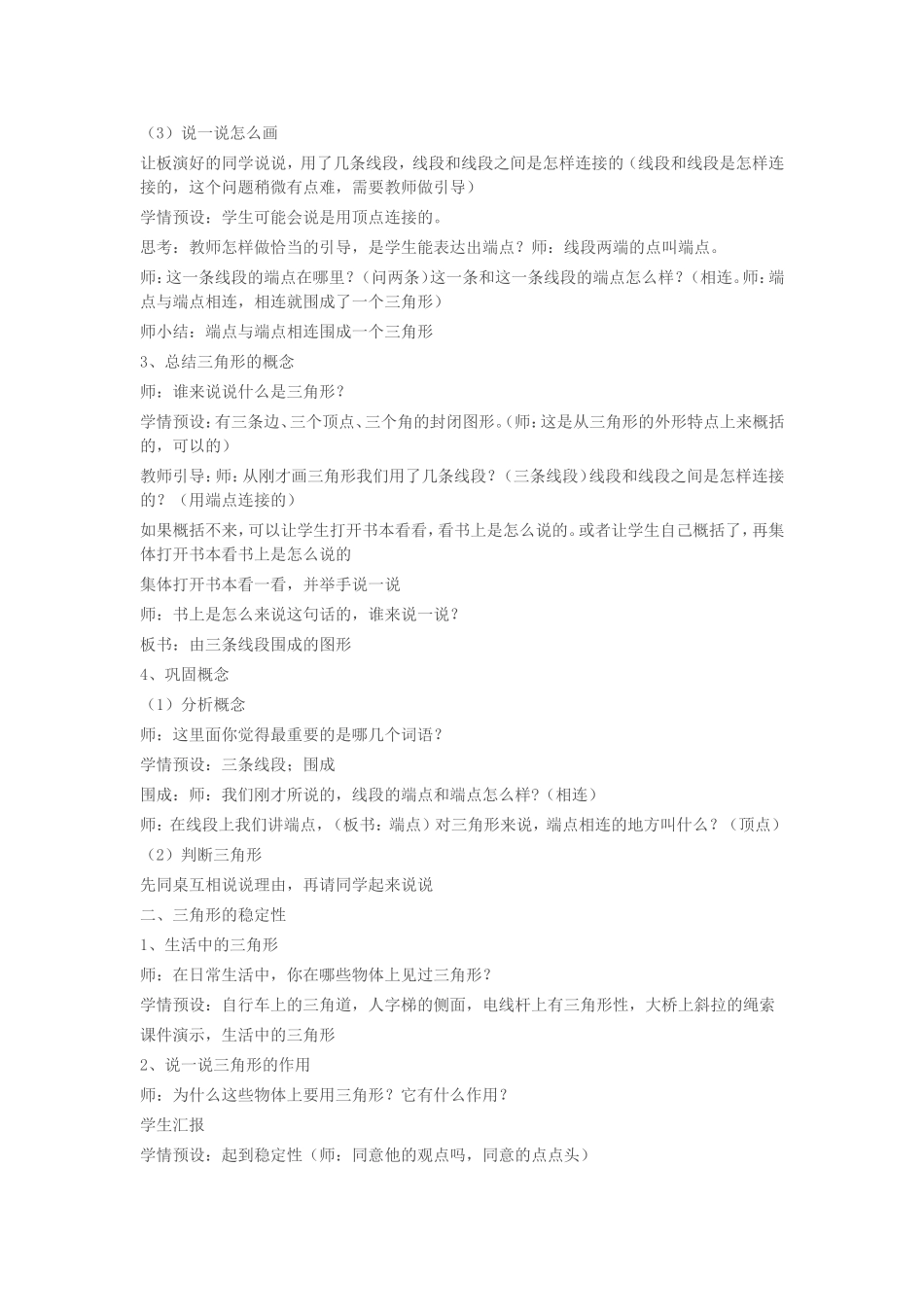 三角形的认识教学设计_第2页