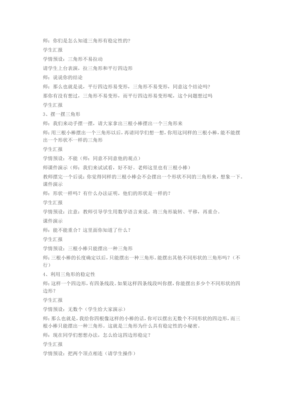 三角形的认识教学设计_第3页