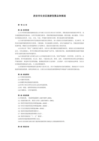 最新某汽车区旅游总体规划