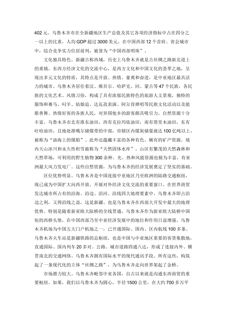 乌鲁木齐与交通道路规划_第2页