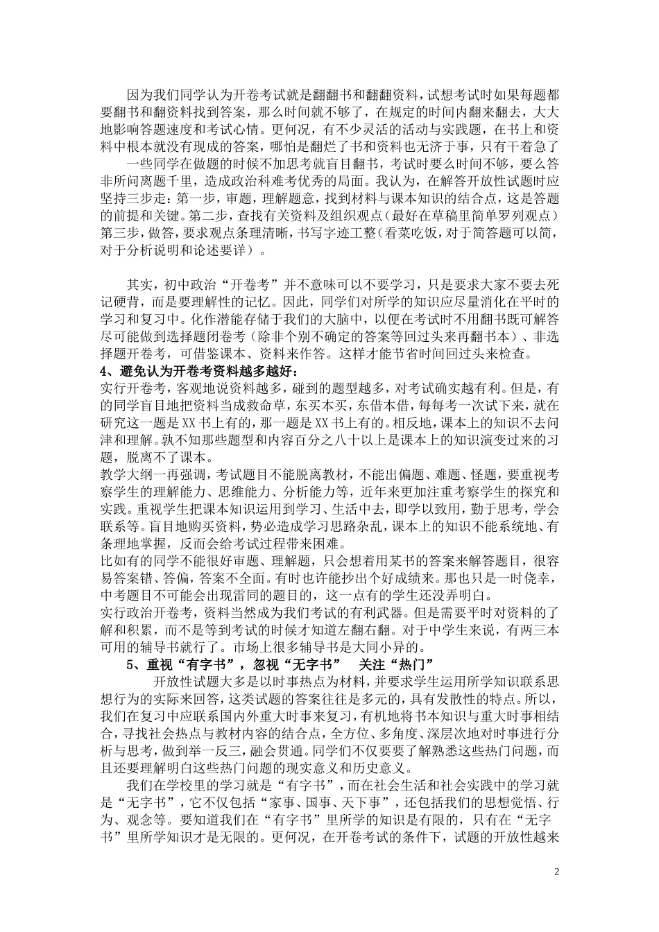 初三政治学习方法和应注意的问题及技巧_第2页