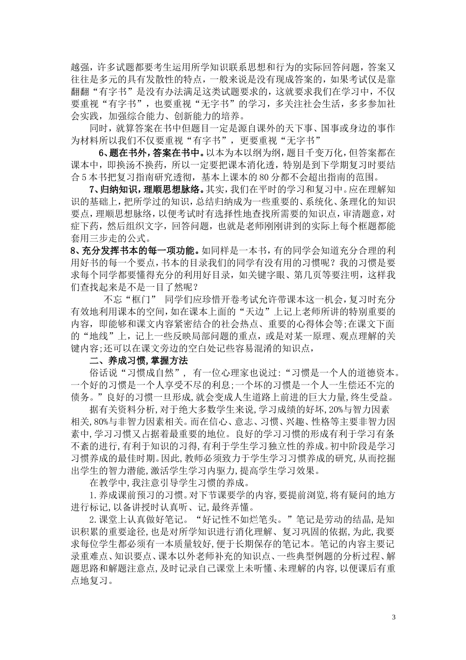 初三政治学习方法和应注意的问题及技巧_第3页