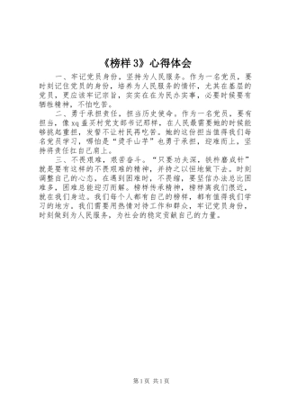 《榜样3》心得体会