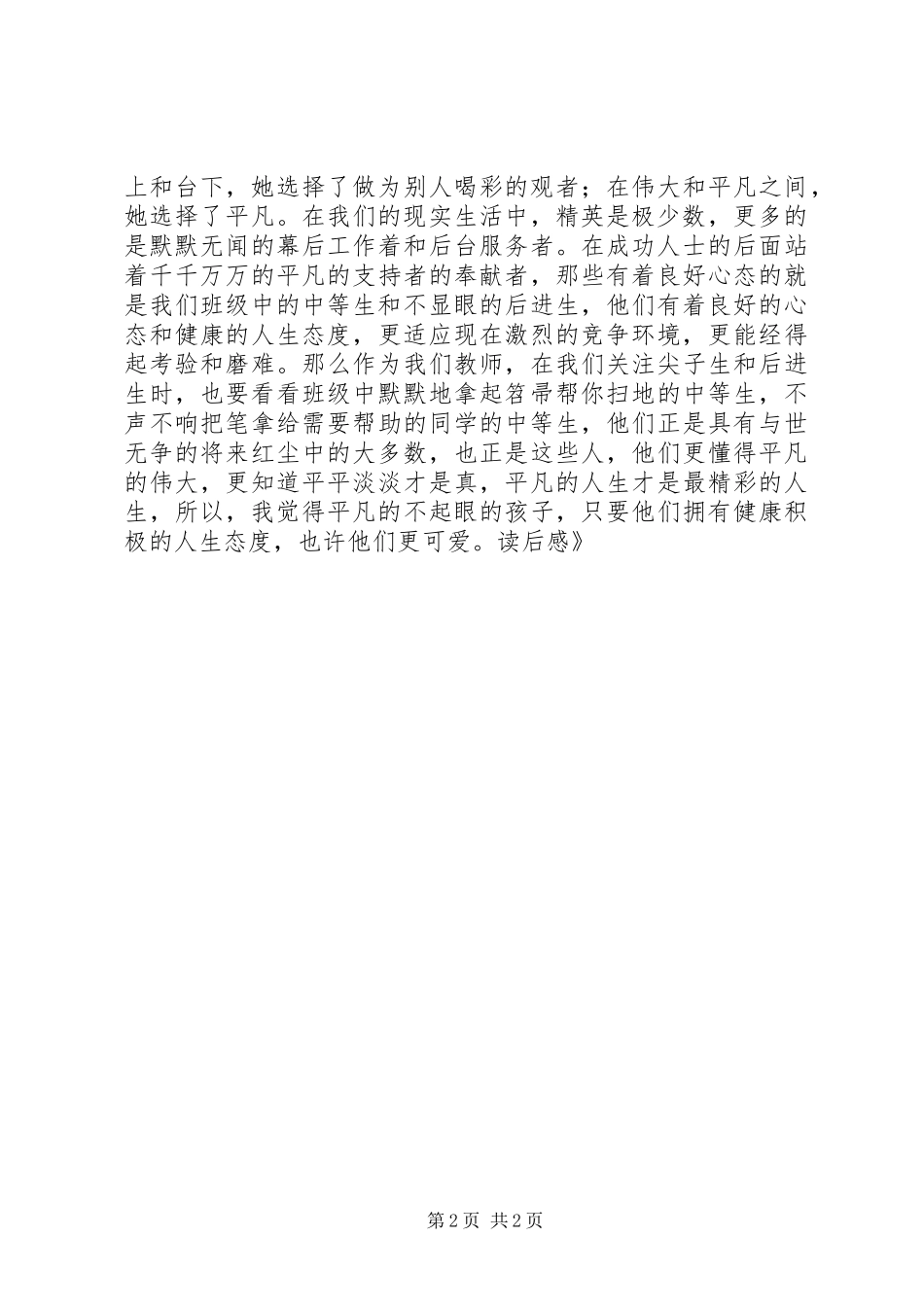 《坐在路边鼓掌的人》读后感_第2页