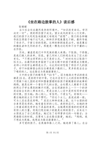 《坐在路边鼓掌的人》读后感