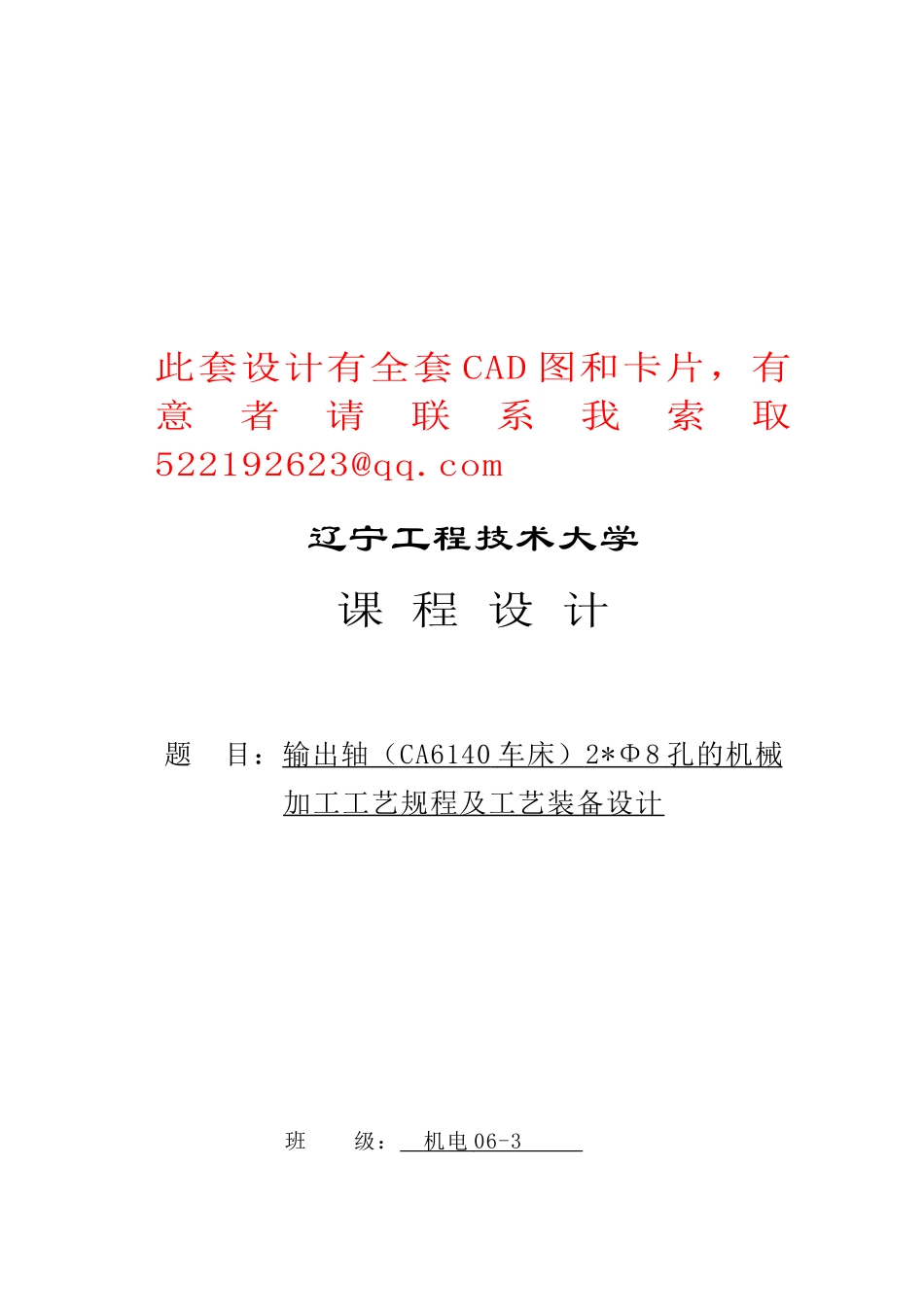 2X8孔的机械加工工艺规程与装备设计_第1页