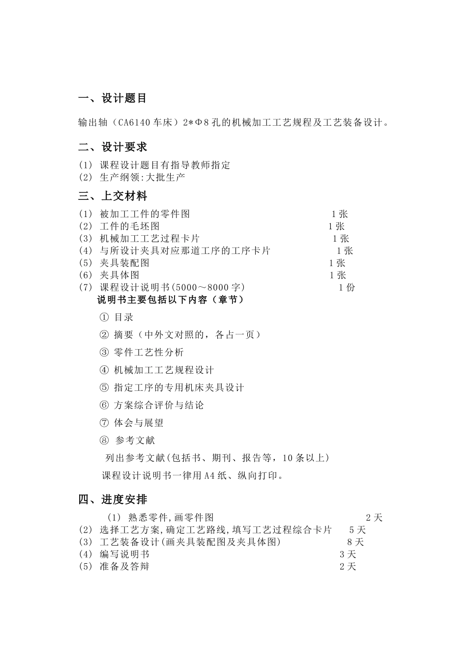 2X8孔的机械加工工艺规程与装备设计_第3页