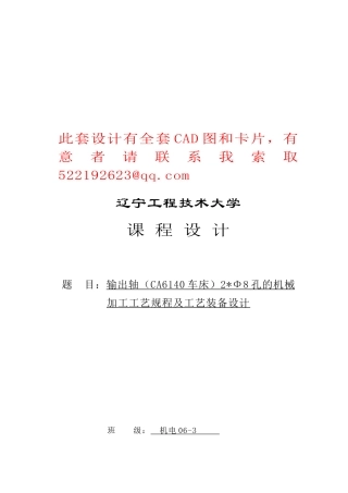 2X8孔的机械加工工艺规程与装备设计