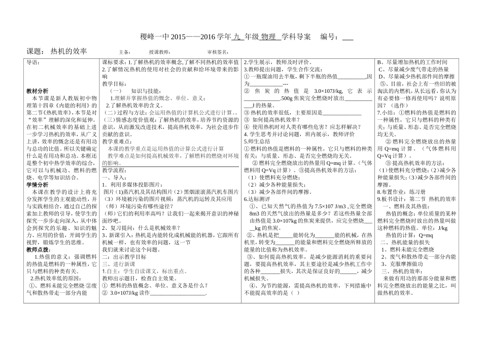 物理热机效lv_第1页