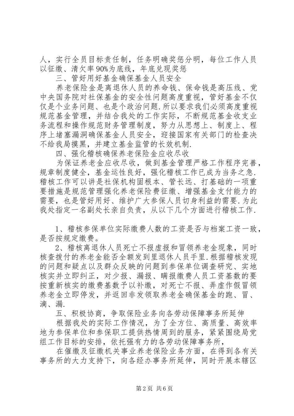 事业单位工作计划范文3篇_第2页