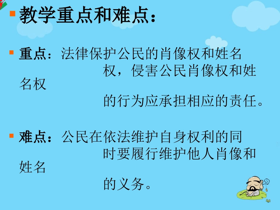 （电教馆课件）肖像和姓名中的权利_第3页