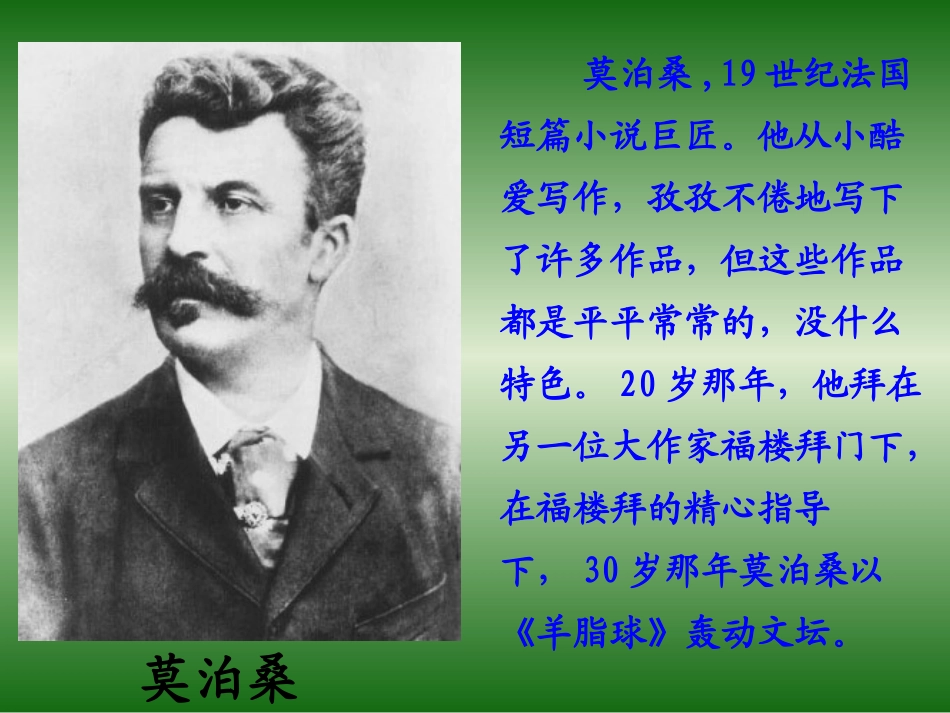 莫泊桑拜师课件_第1页