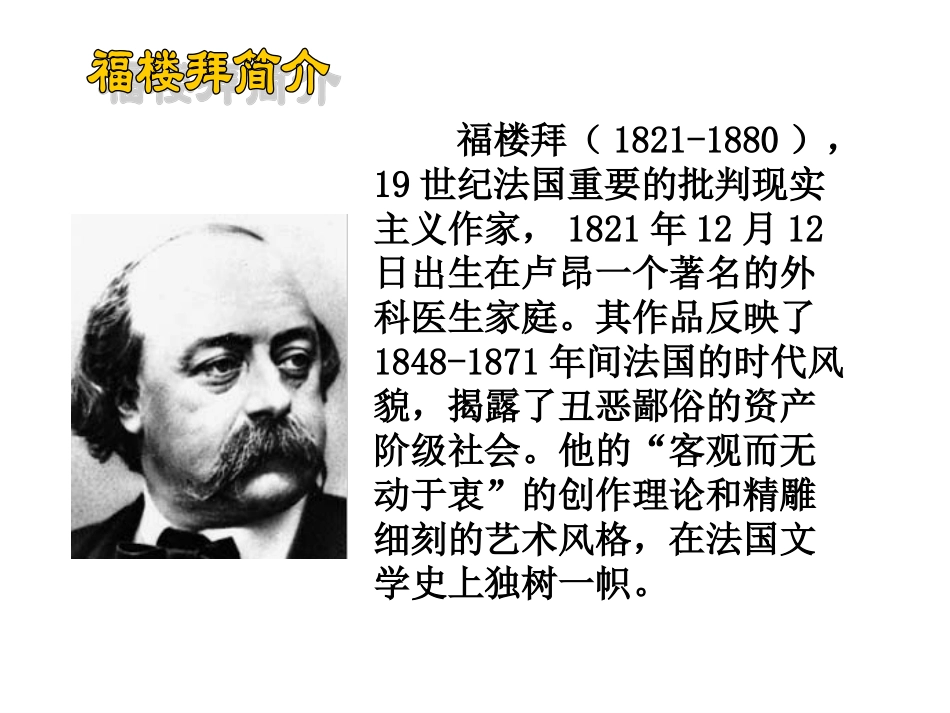 莫泊桑拜师课件_第2页