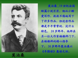 莫泊桑拜师课件