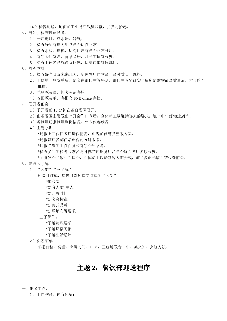 《餐饮部标准操作程序与制度》_第2页