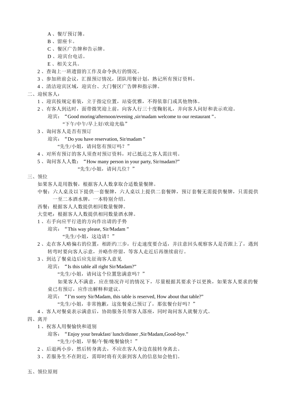 《餐饮部标准操作程序与制度》_第3页