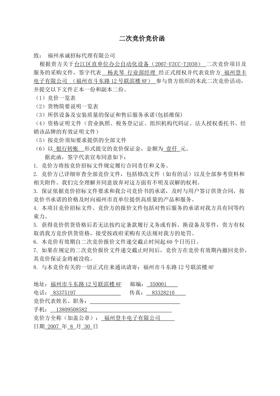 福州登丰电子有限公司_第2页