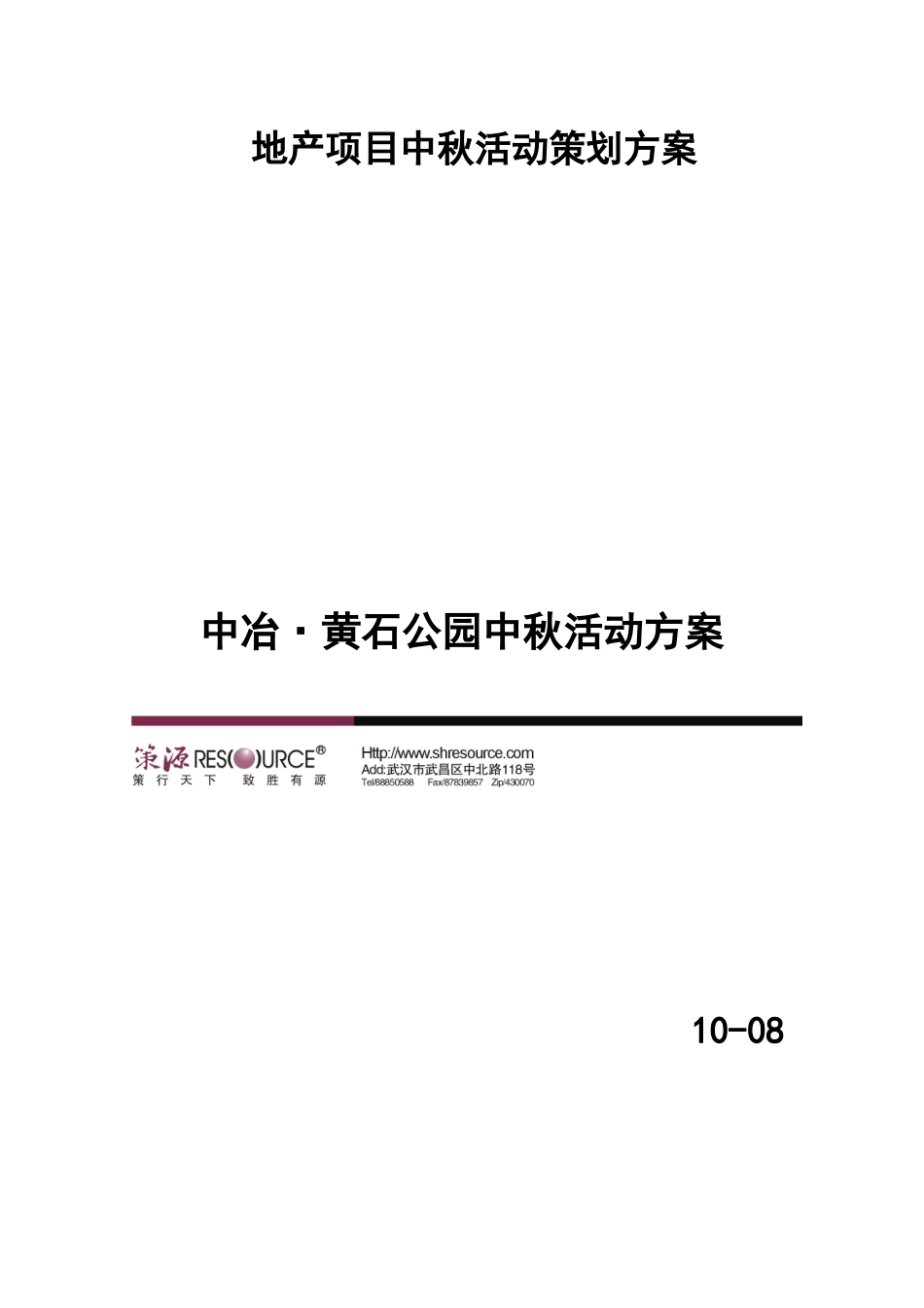 某地产项目中秋活动策划方案_第1页