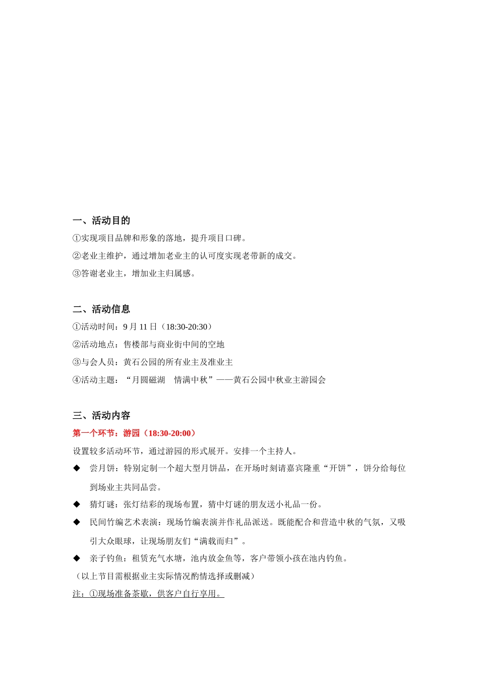 某地产项目中秋活动策划方案_第2页
