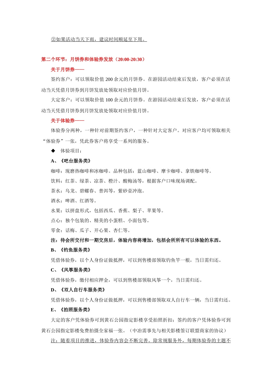 某地产项目中秋活动策划方案_第3页