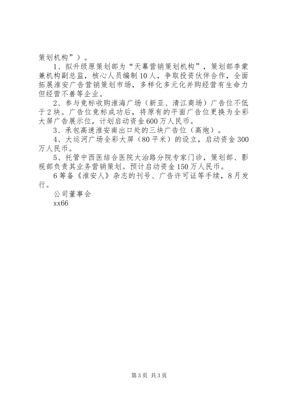 传媒XX年下半年工作计划 _第3页