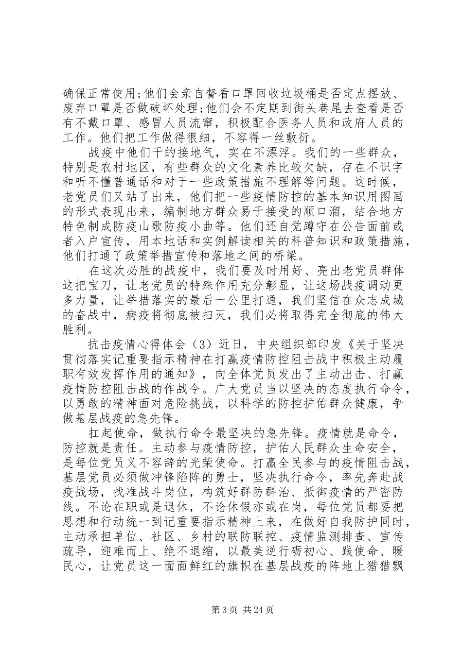 最新抗击疫情心得体会(20篇)_第3页