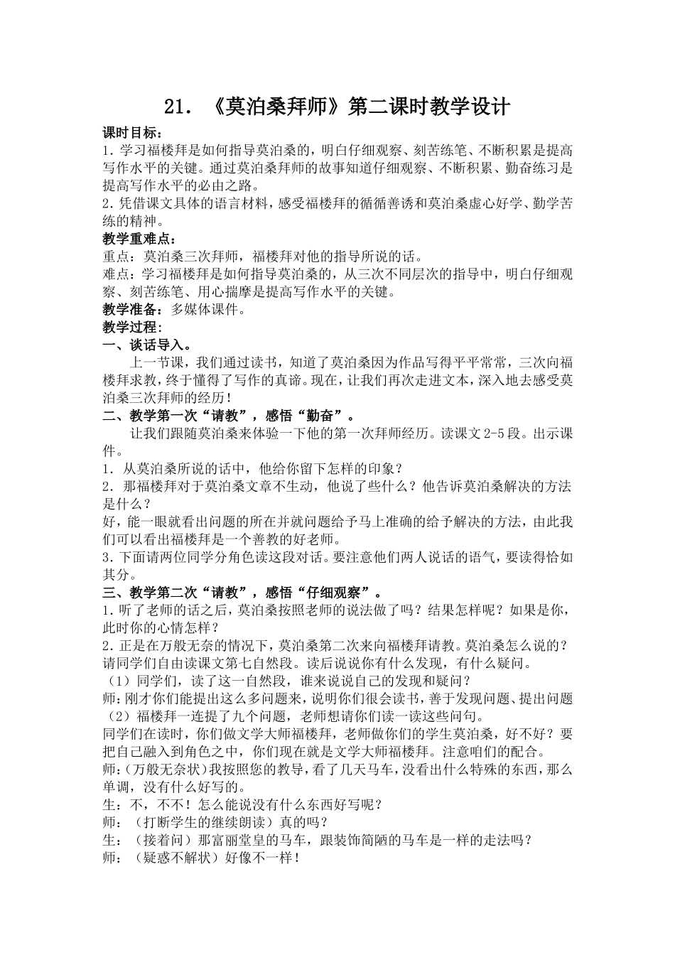 莫泊桑拜师修改版教案_第1页