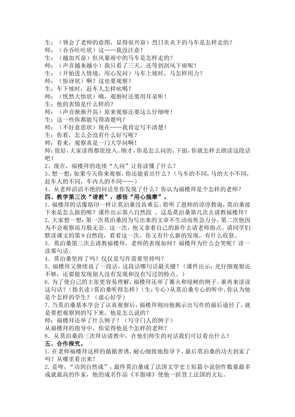 莫泊桑拜师修改版教案_第2页