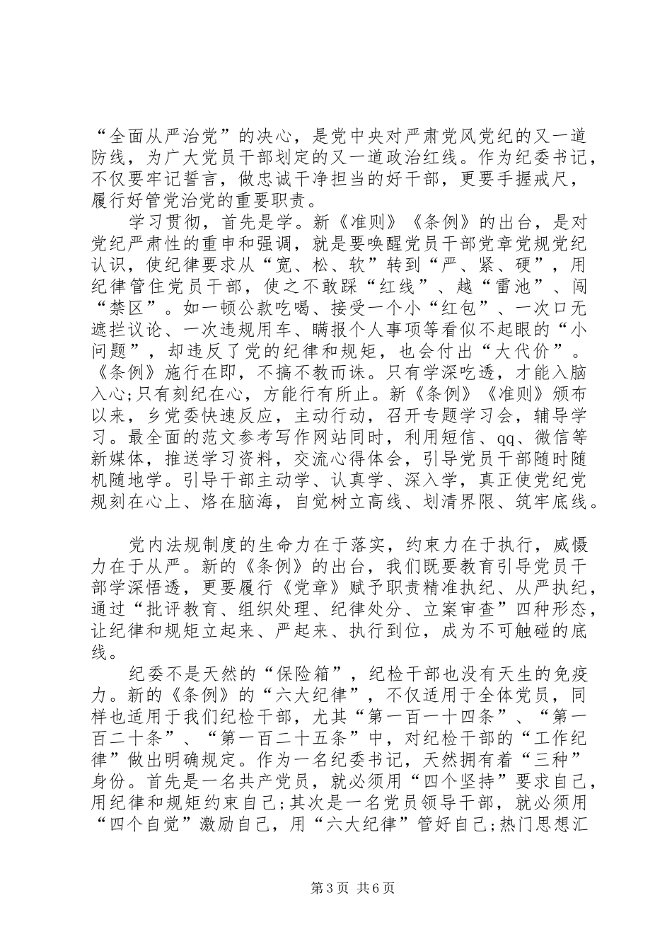 XX年两准则三条例心得体会_第3页