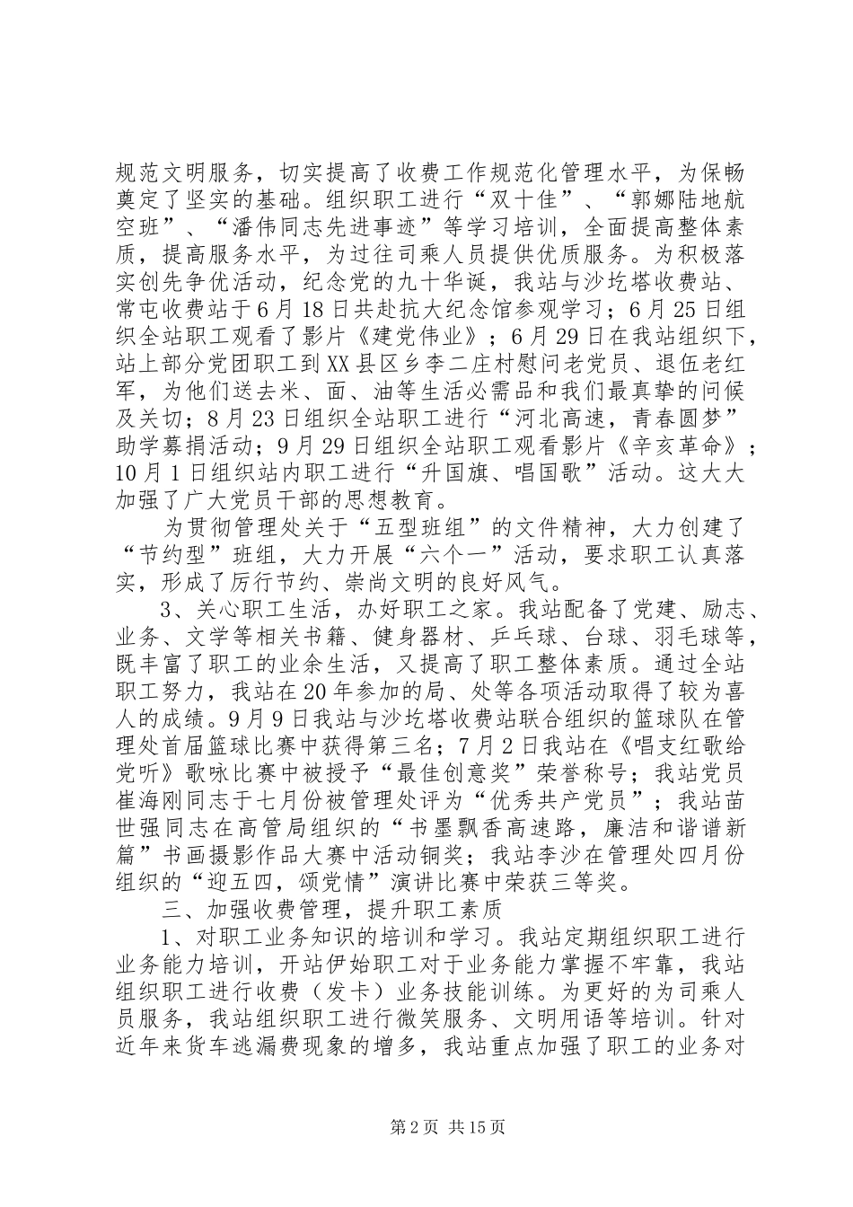 高速公路收费站工作总结和明年工作计划 _第2页