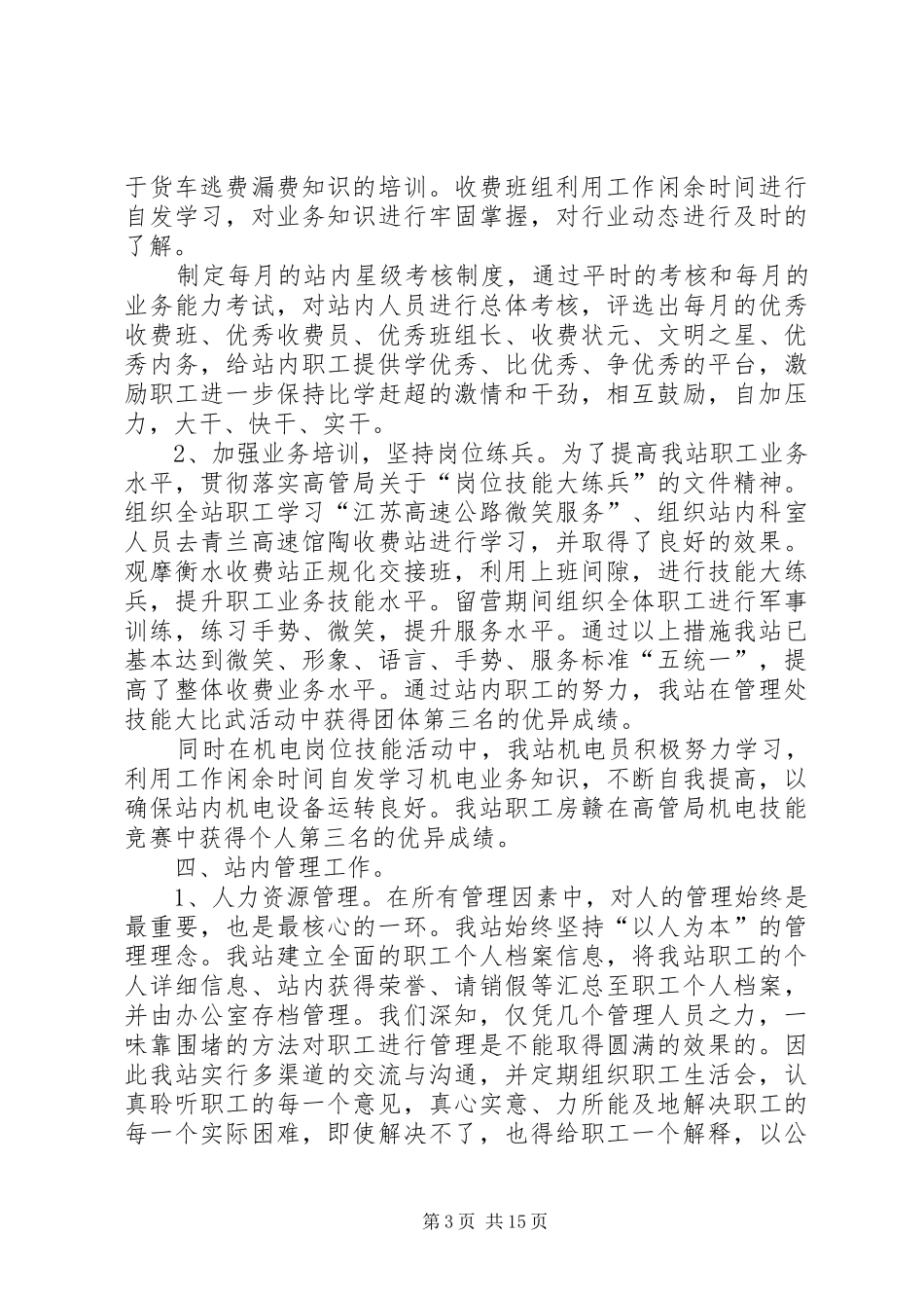 高速公路收费站工作总结和明年工作计划 _第3页