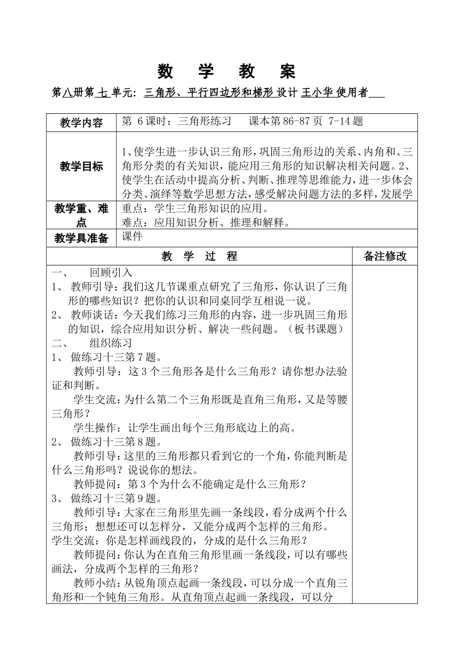 四下7三角形、平行四边形和梯形06课时_第1页