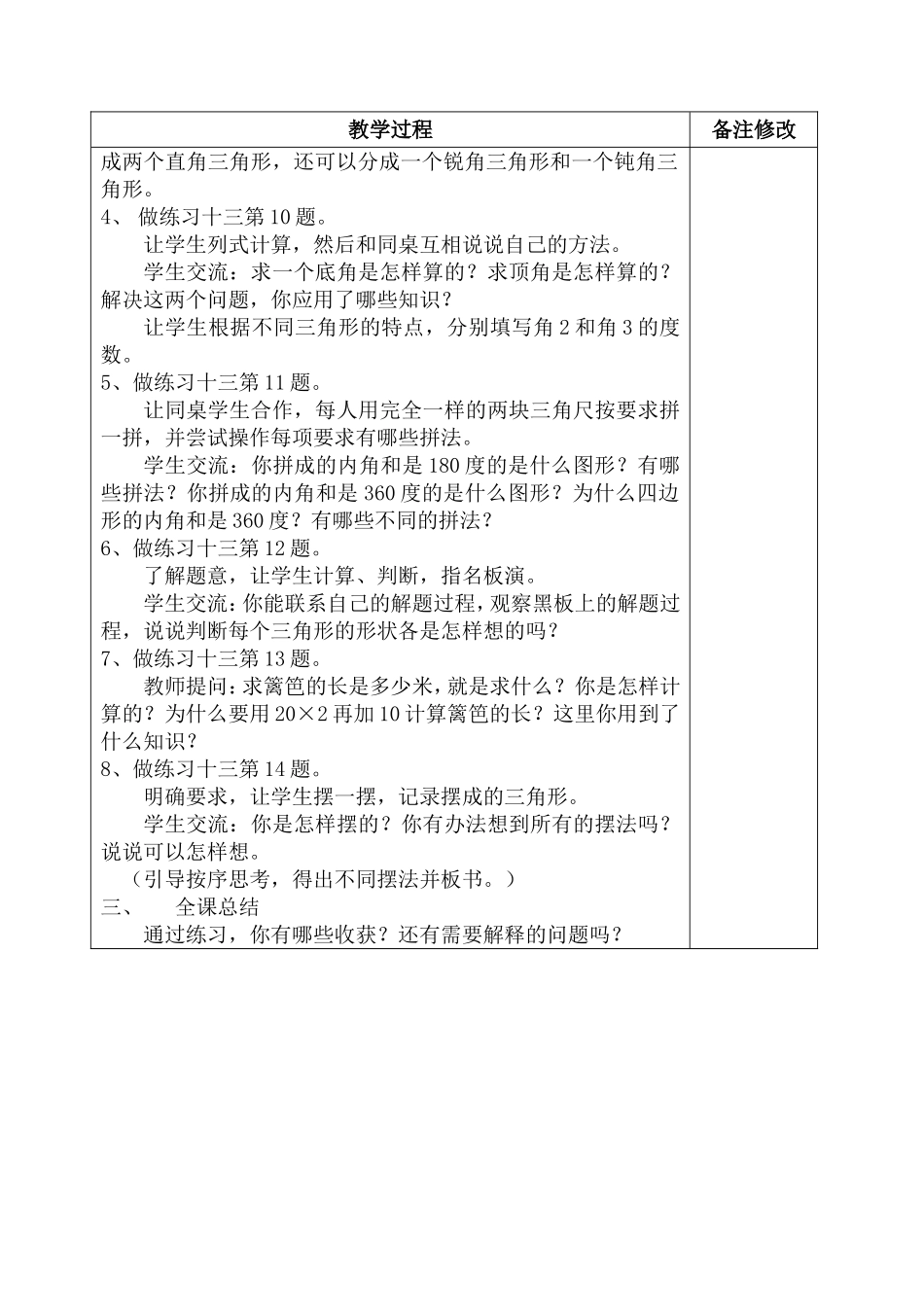 四下7三角形、平行四边形和梯形06课时_第2页