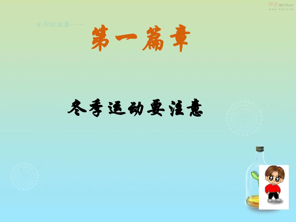 冬季安全教育主题班会_第3页
