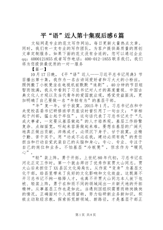 平“语”近人第十集观后感6篇