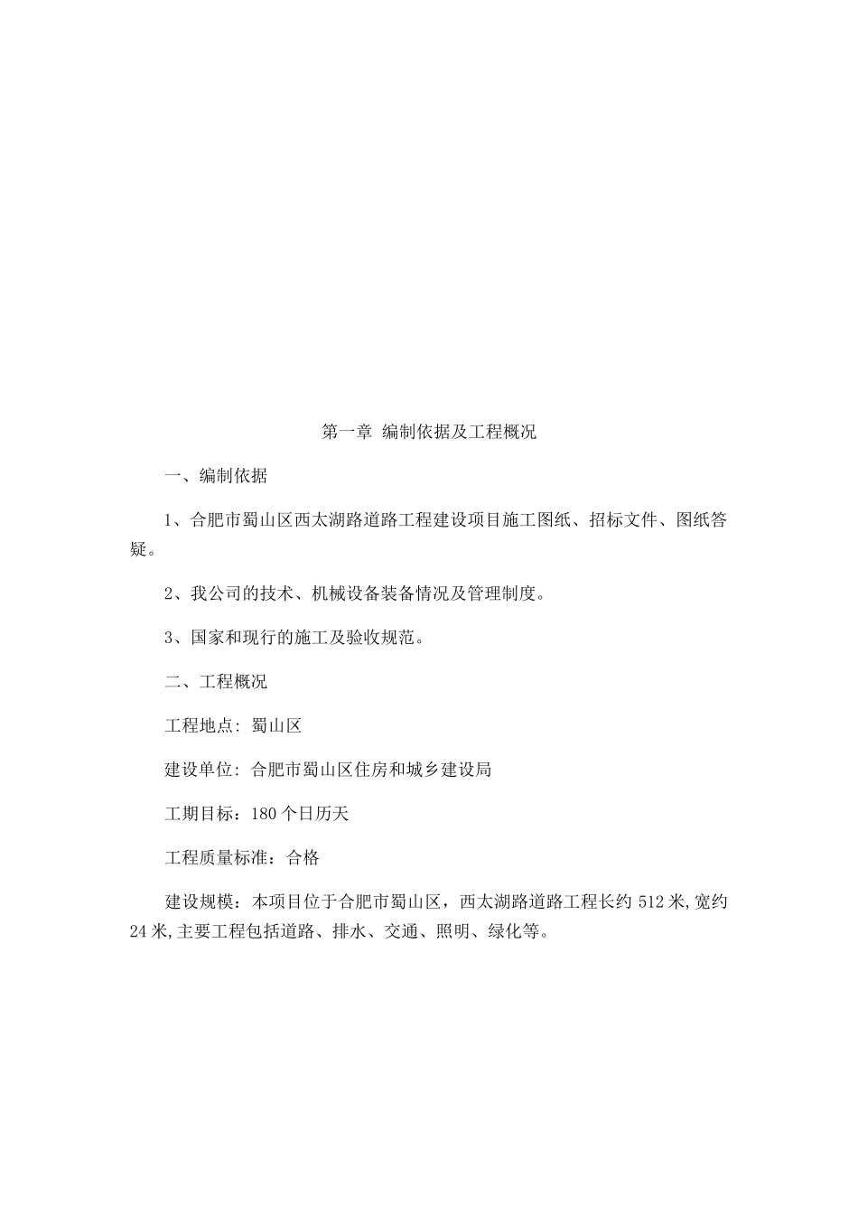 某道路工程施工组织设计(DOCX 96页)_第2页