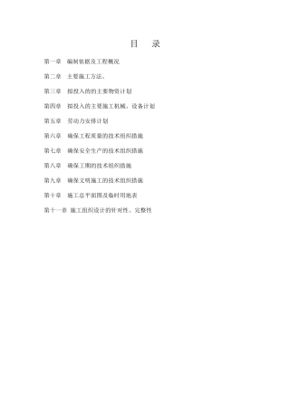 某道路工程施工组织设计(DOCX 96页)