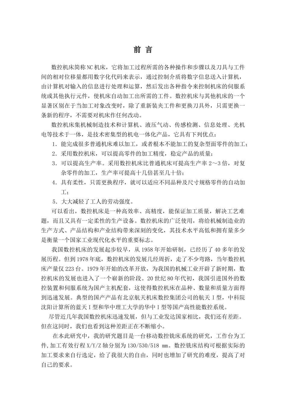 移动式数控机床系统的研究分析_第1页