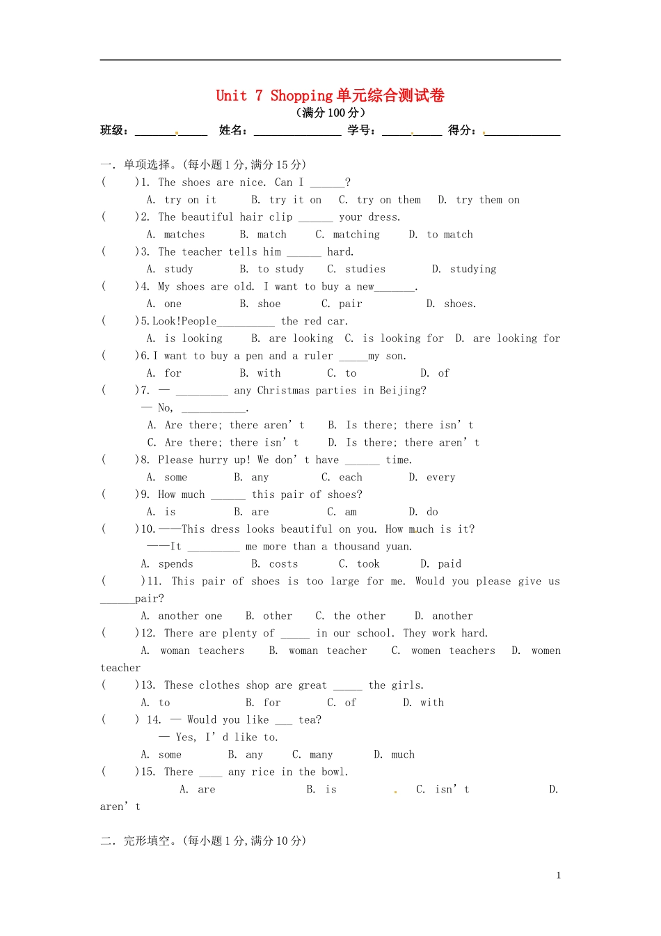七年级英语上册_Unit_7_Shopping单元综合测试卷(2012秋版)牛津版_第1页