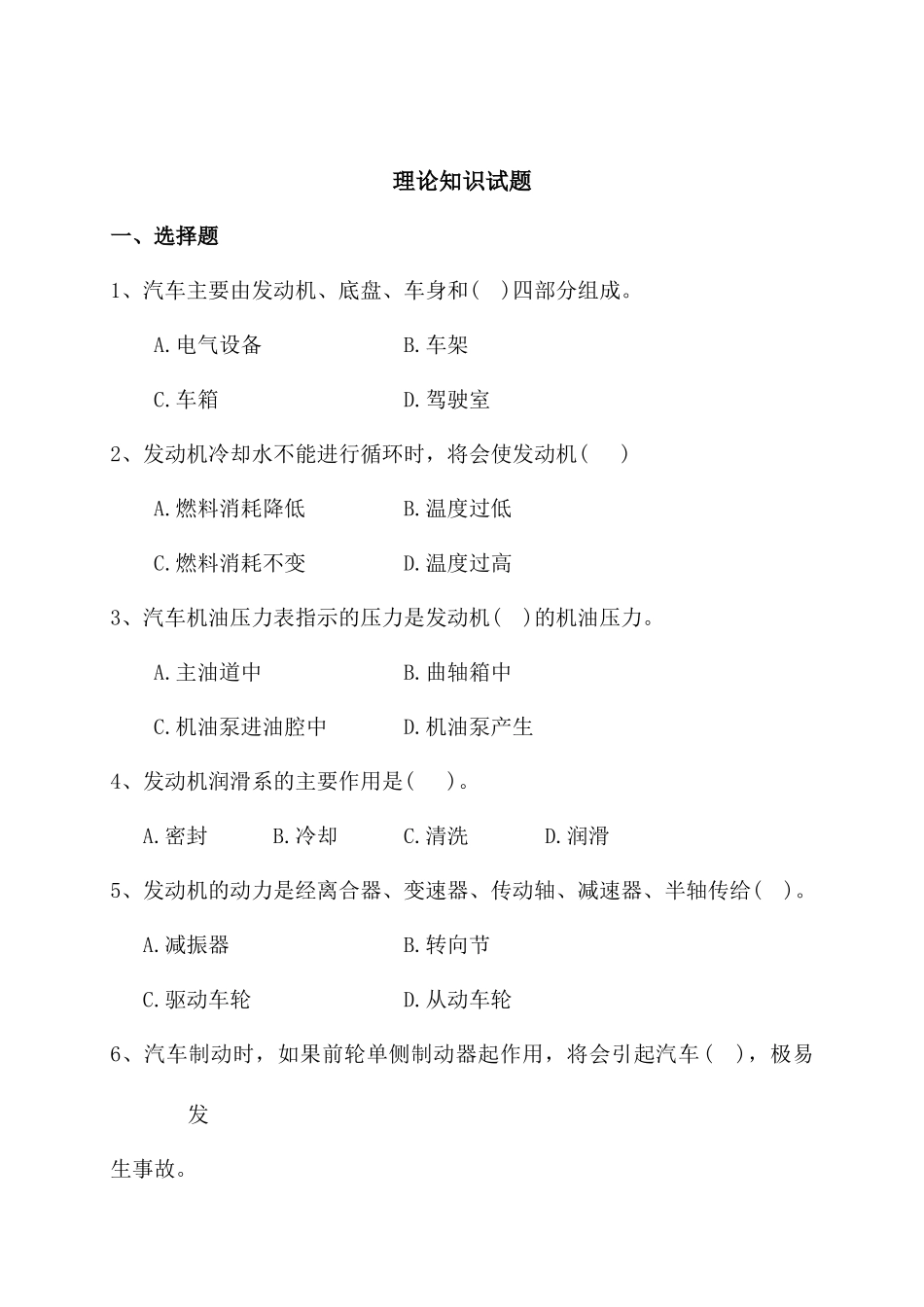 机械电路理论考题审核后_第1页