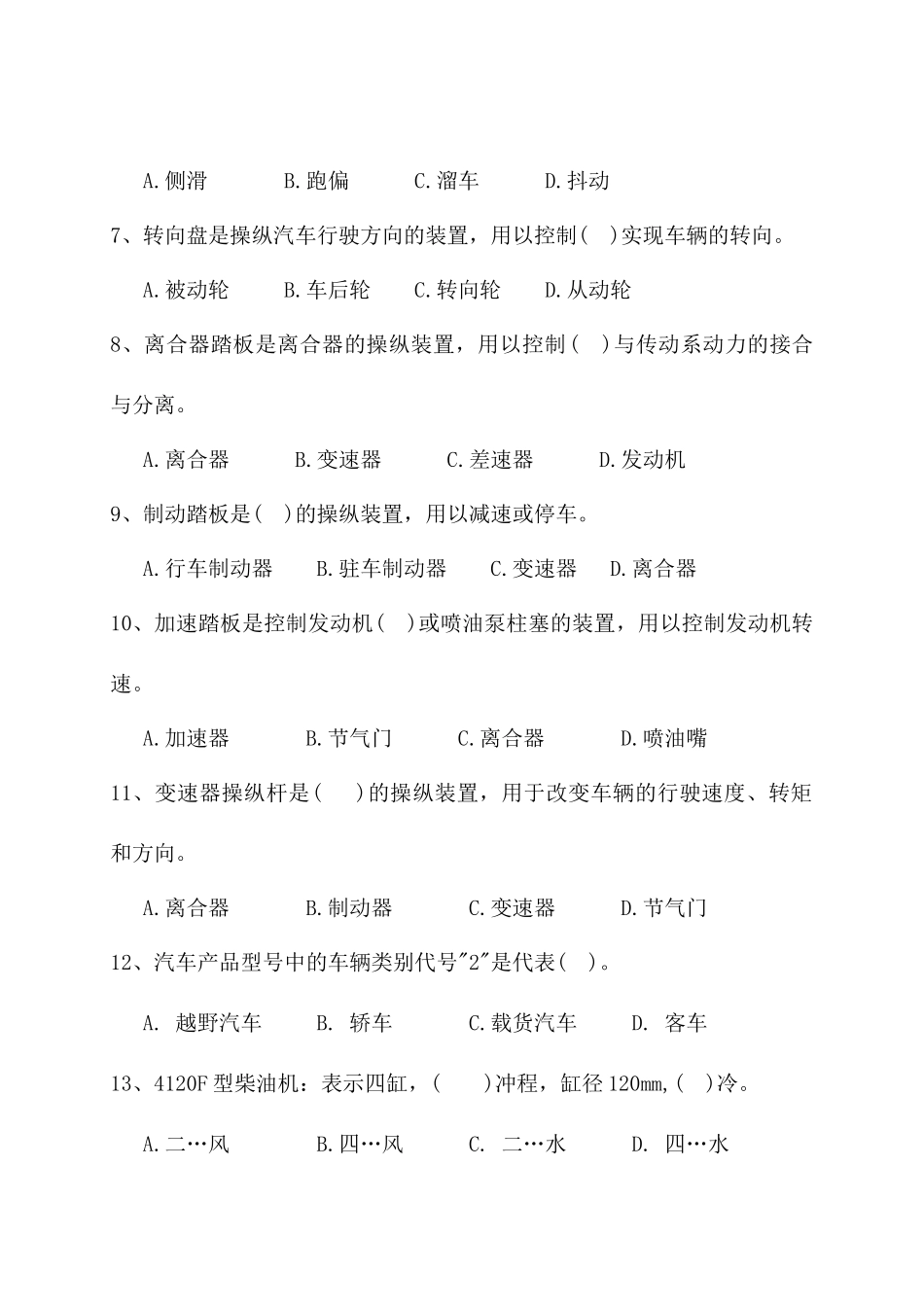 机械电路理论考题审核后_第2页